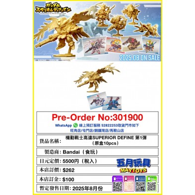 機動戰士高達SUPERIOR DEFINE 第1彈 (原盒10pcs) (食玩)